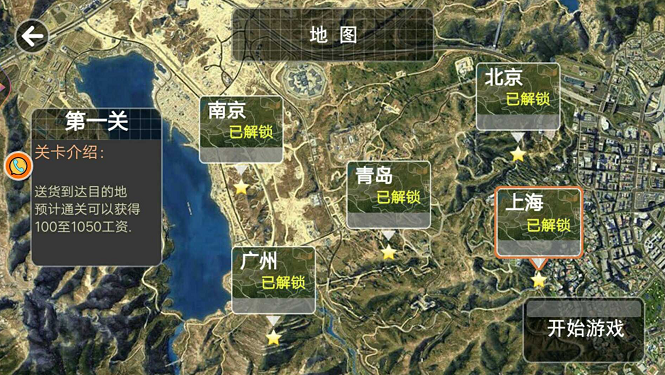 真实卡车之星官方最新版图2