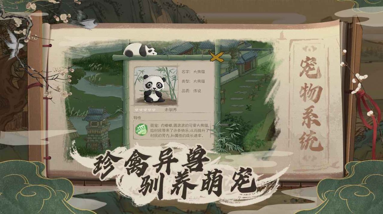 塞外别院安卓官方版图2
