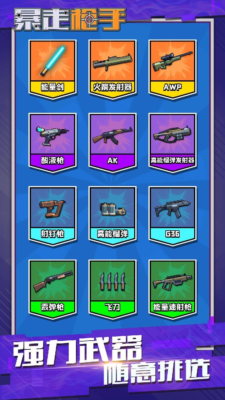 暴走枪手游戏正版图3