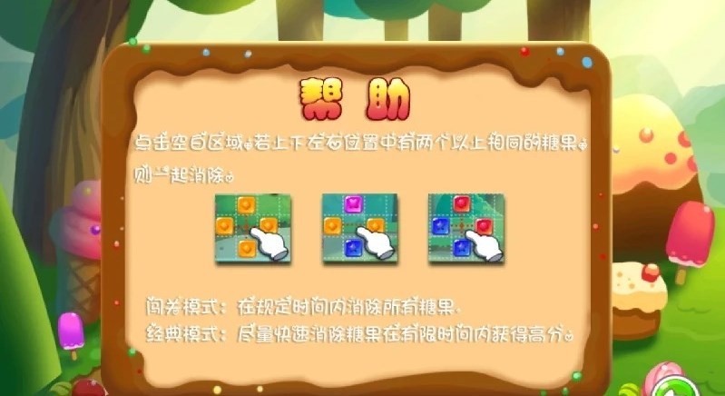 糖果十字消游戏官方版图3