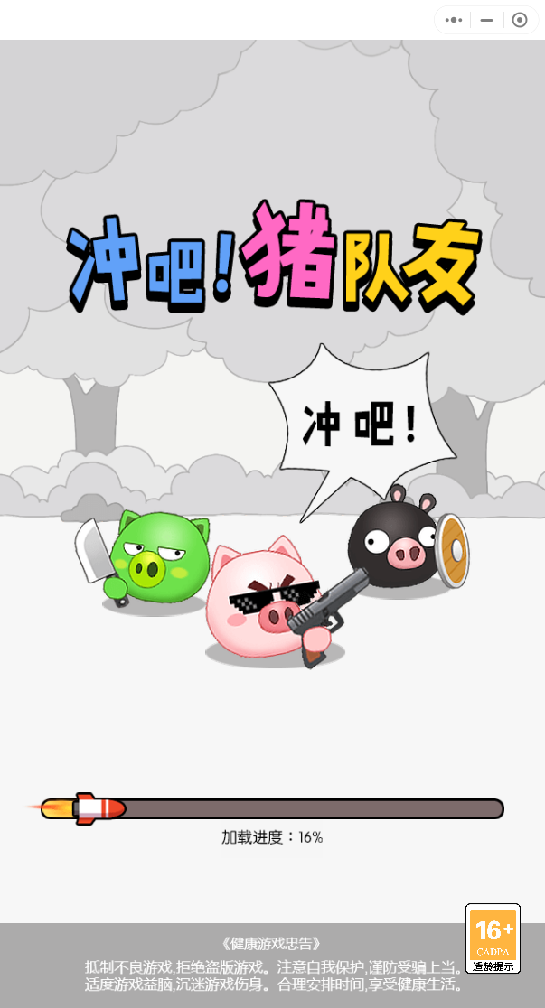 冲吧猪队友(2)