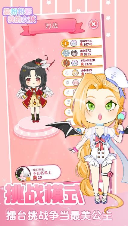 装扮粉彩我的女孩手游免费版图3