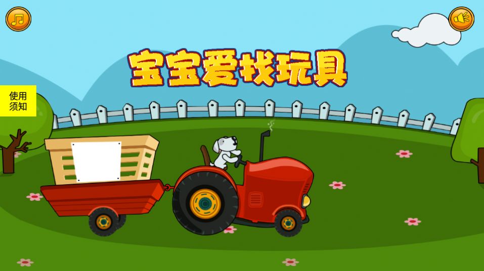 宝宝爱找玩具(2)