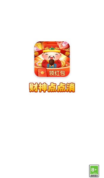 财神点点消安卓官方版图3