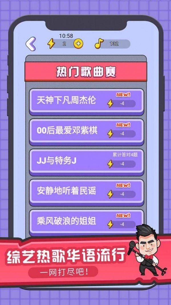 猜歌大赢家赚钱版(3)