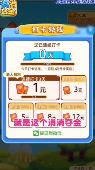 消消夺金(1)