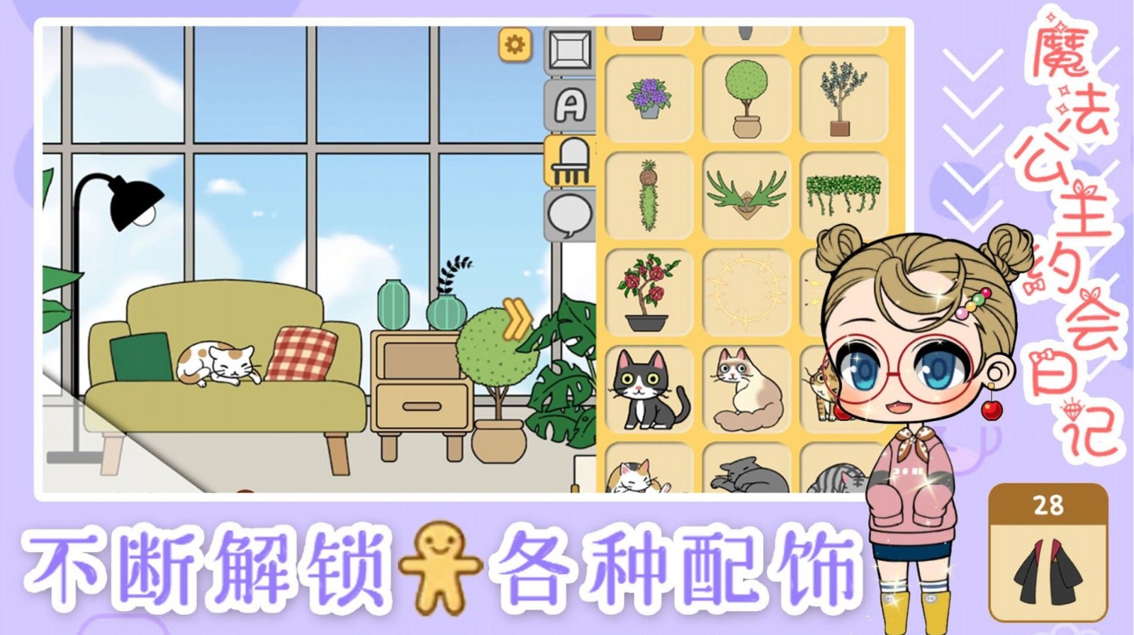 魔法公主约会日记安卓直装版图2