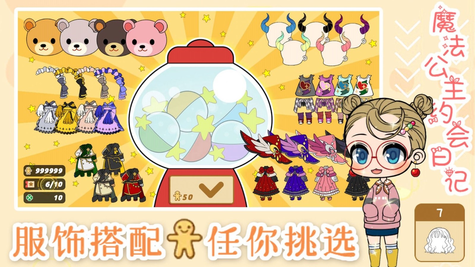 魔法公主约会日记安卓直装版图3