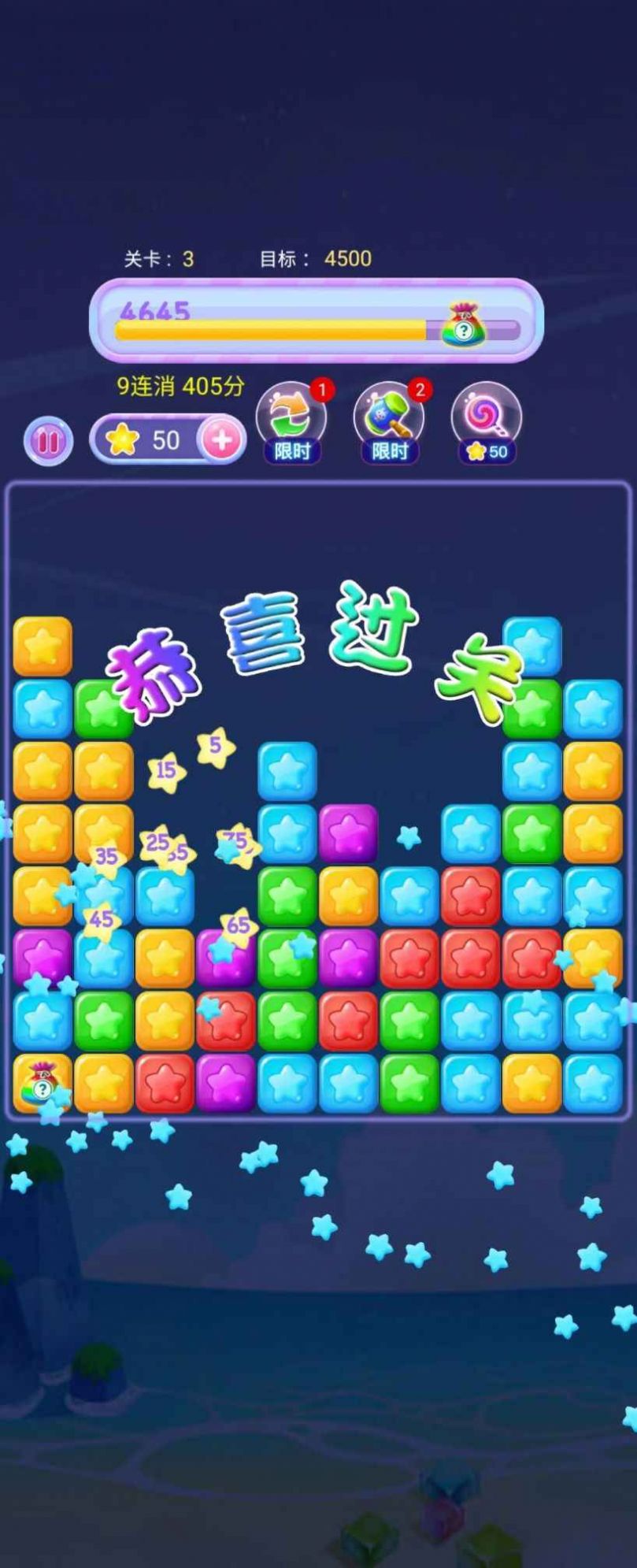 开心星星消消乐(2)