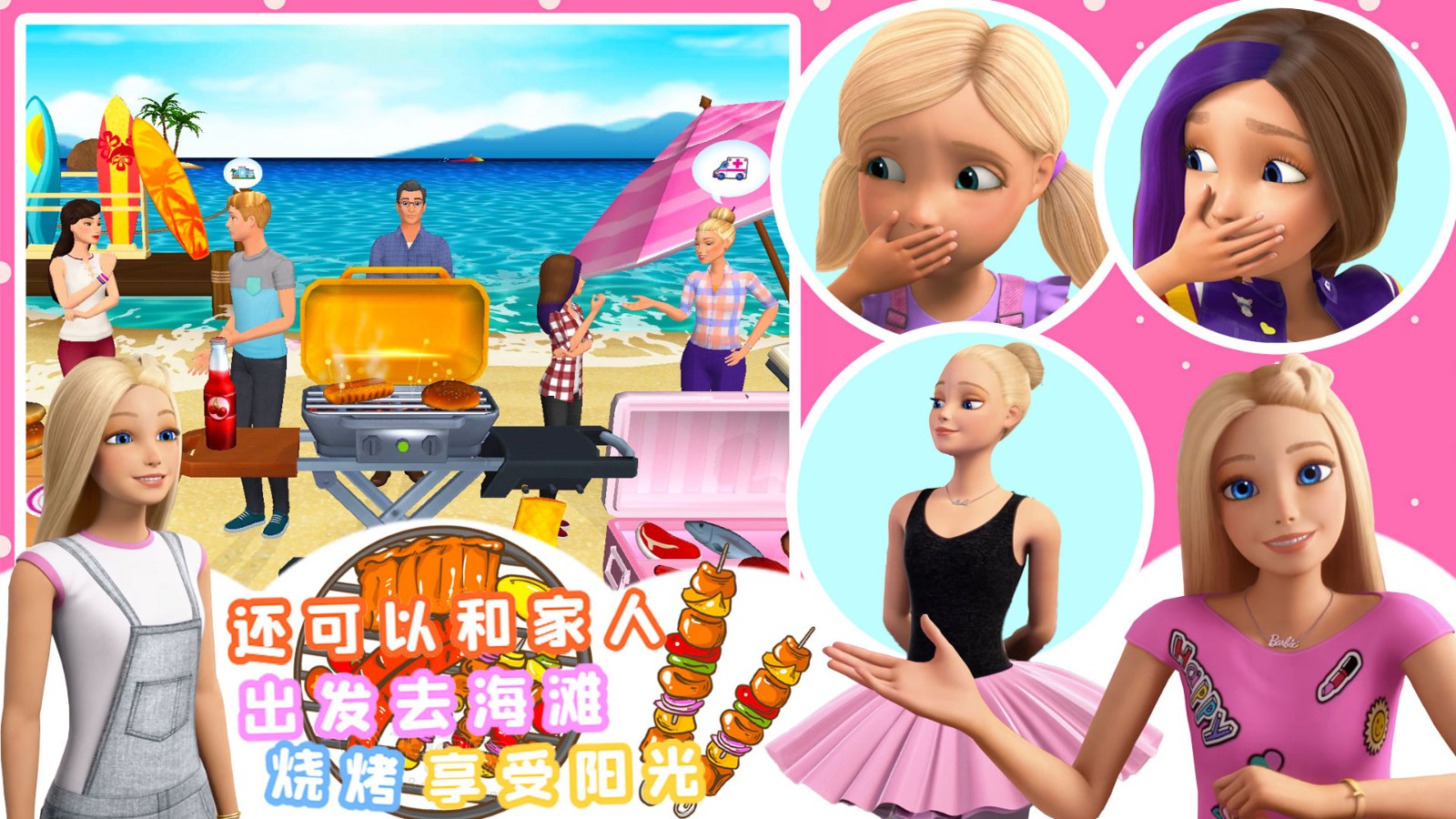 芭比公主梦幻乐园手机正版图2