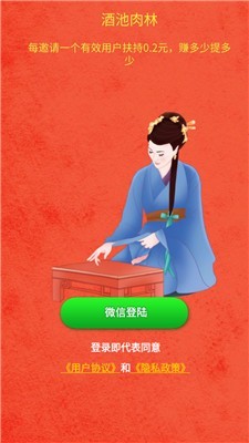酒池肉林