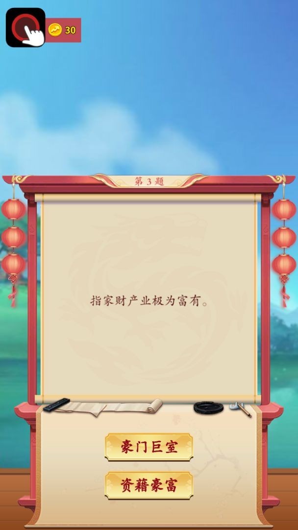爆爆猜成语最新版