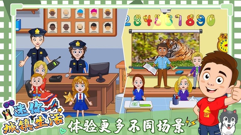 迷你城镇度假生活官方最新版图1