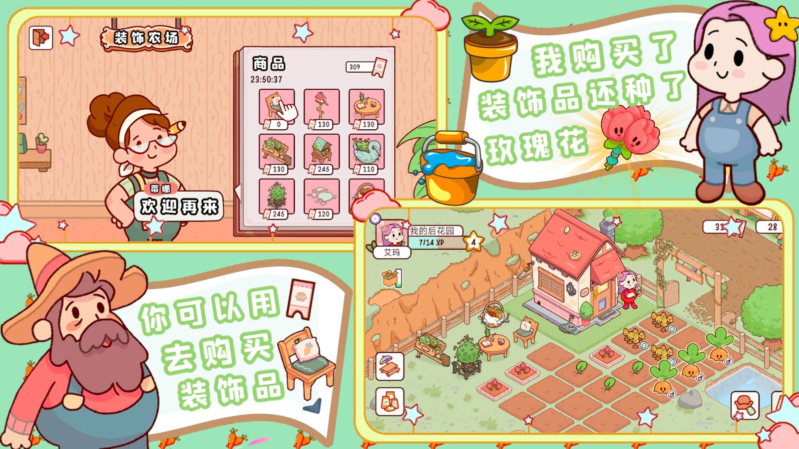 我的迷你农场(2)