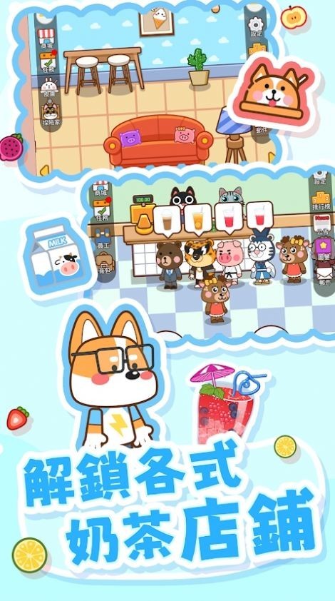 奶茶屋物语官方正版图2
