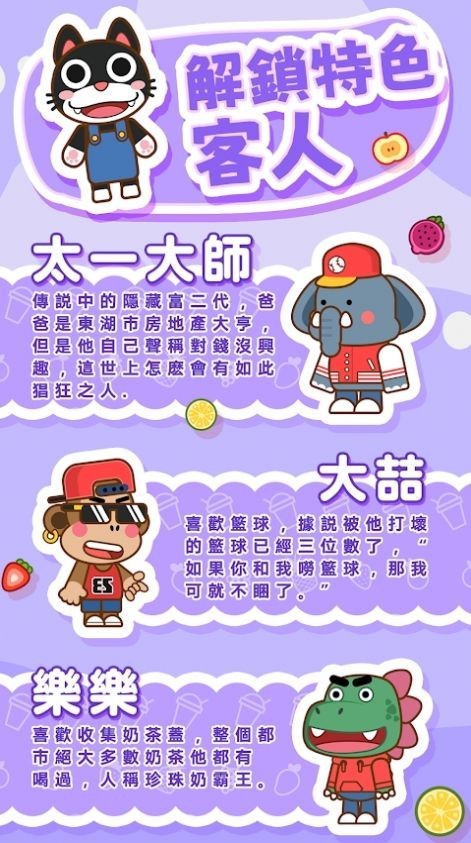 奶茶屋物语官方正版图4