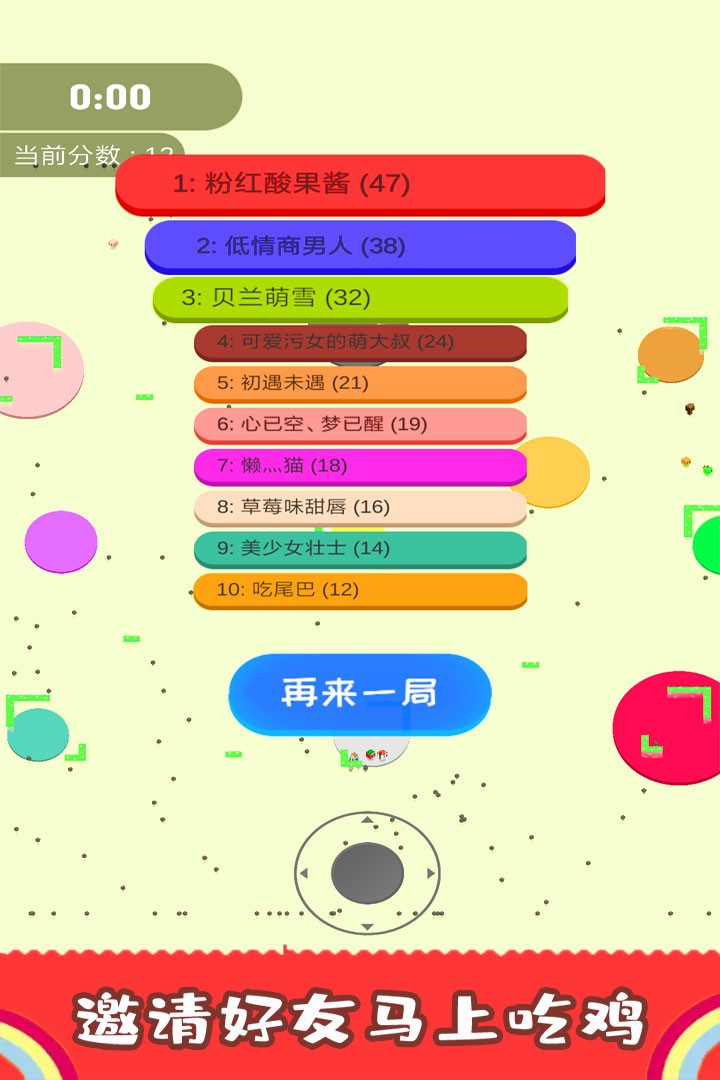 割尾巴大作战安卓免费版图2