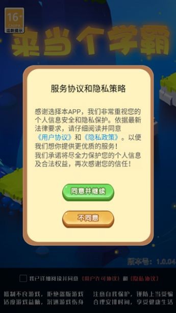来当个学霸(1)