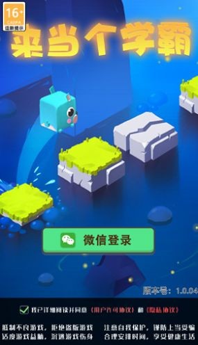 来当个学霸(3)