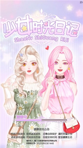 少女时光日记