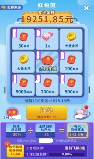 福利小飞机手机版图3