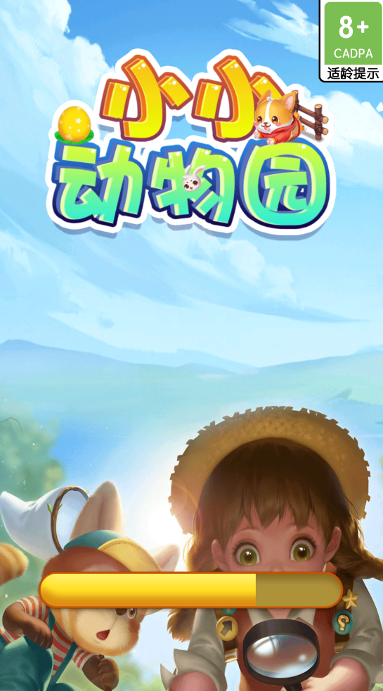 小小动物园