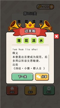 盲猜成语手机最新版图2