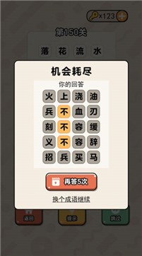 盲猜成语手机最新版图3