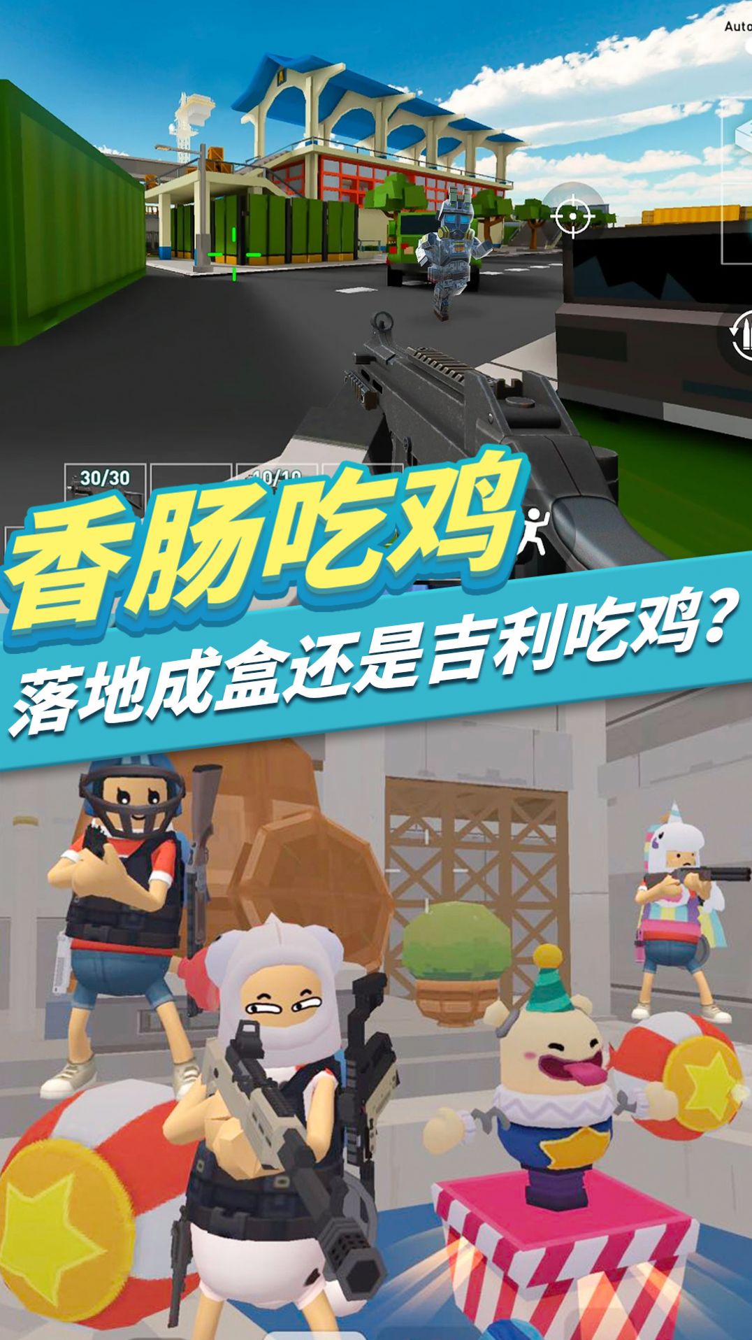 我的吃鸡派对游戏最新版图1