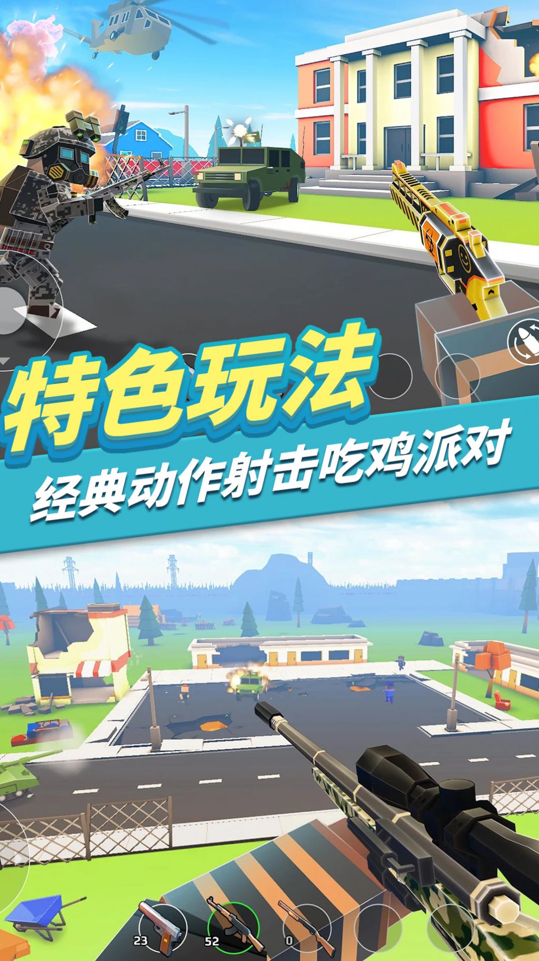 我的吃鸡派对游戏最新版图2