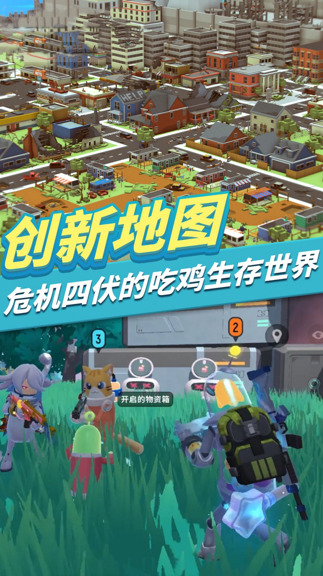 我的吃鸡派对游戏最新版图3