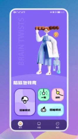 疯狂烧脑族无广告版图3
