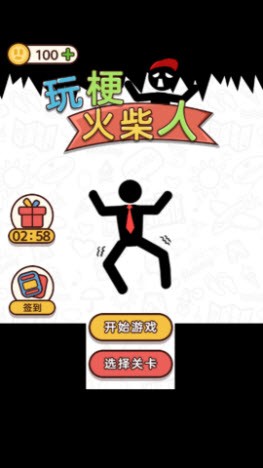 玩梗火柴人官方最新版图2