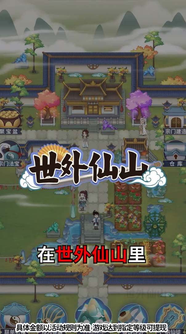 世外仙山官方正版图3