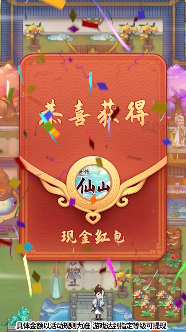 世外仙山官方正版图4