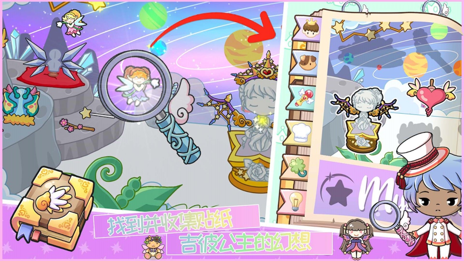 吉彼公主的幻想通用版图2
