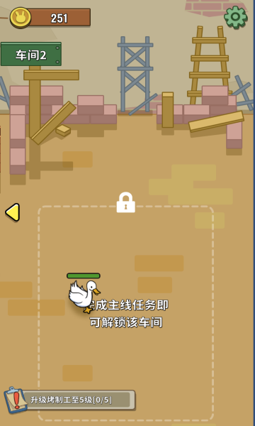 兔克创业记截图1