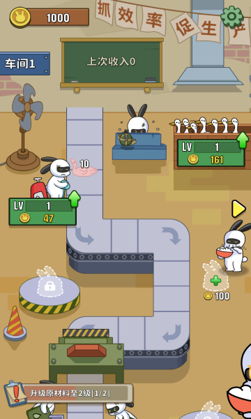 兔克创业记截图3