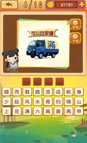 成语猜猜赚手游无广告版图2