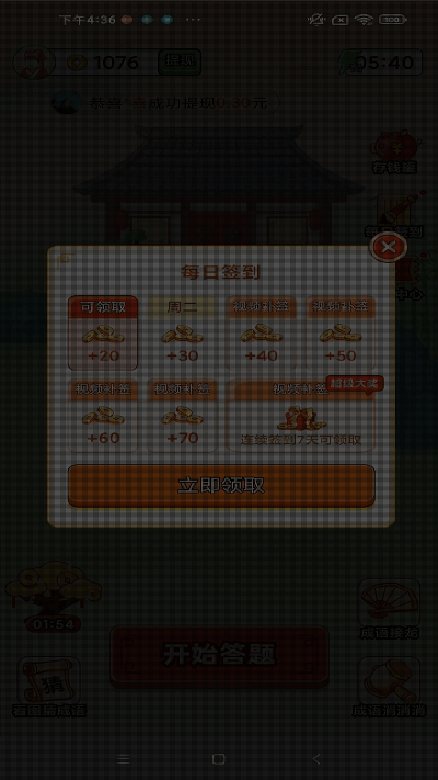 爆爆爱答题手游无广告版图3