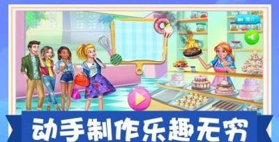模拟美食制作图3