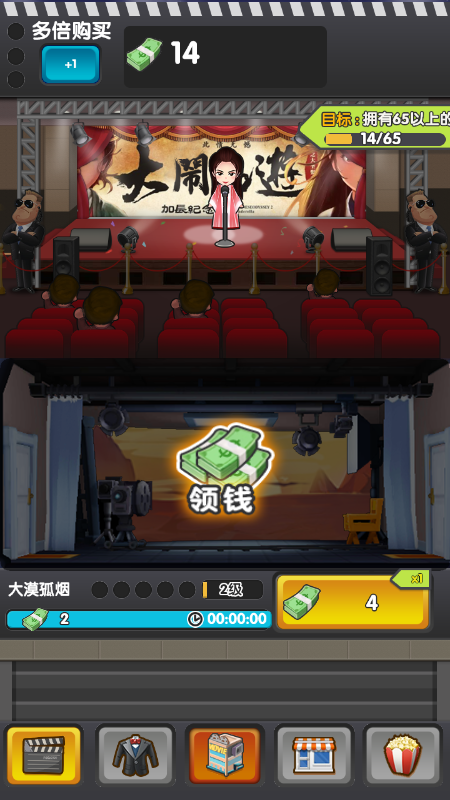 影院大亨截图1