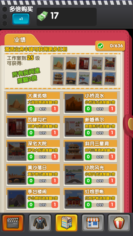 影院大亨截图3
