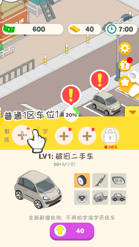 学车来我这手游无广告版