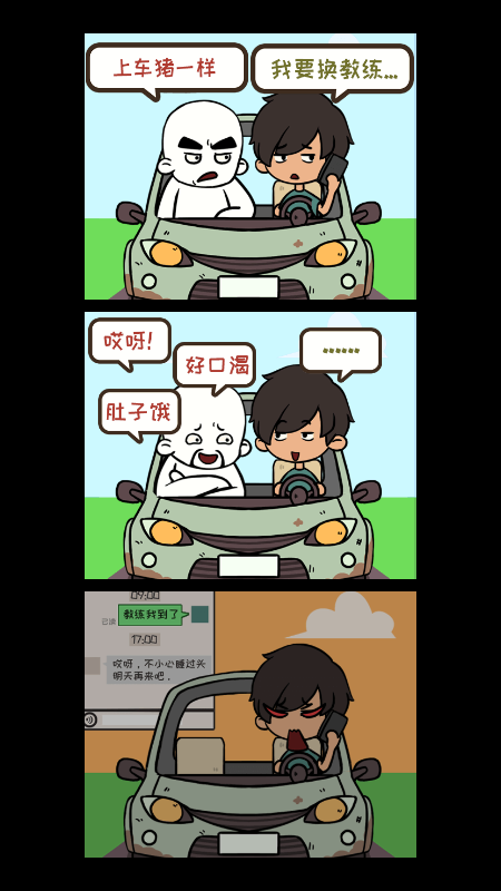 学车来我这手游无广告版