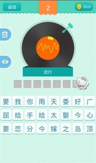 开心猜歌(1)