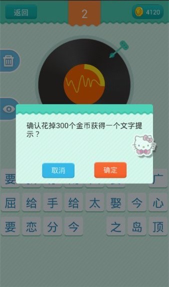 开心猜歌(2)