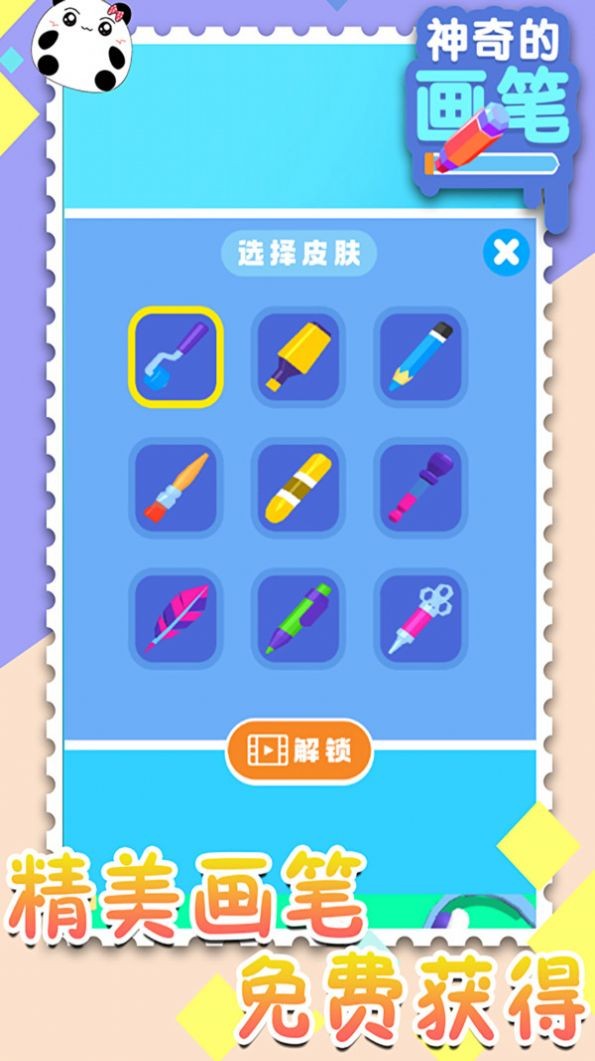 我画画贼溜安卓直装版图3