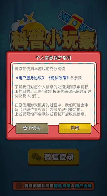 科普小玩家免费版图3