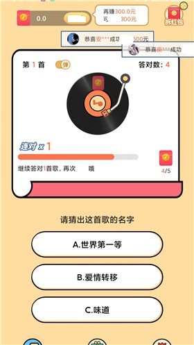 猜歌闯关赚钱游戏安装包图2